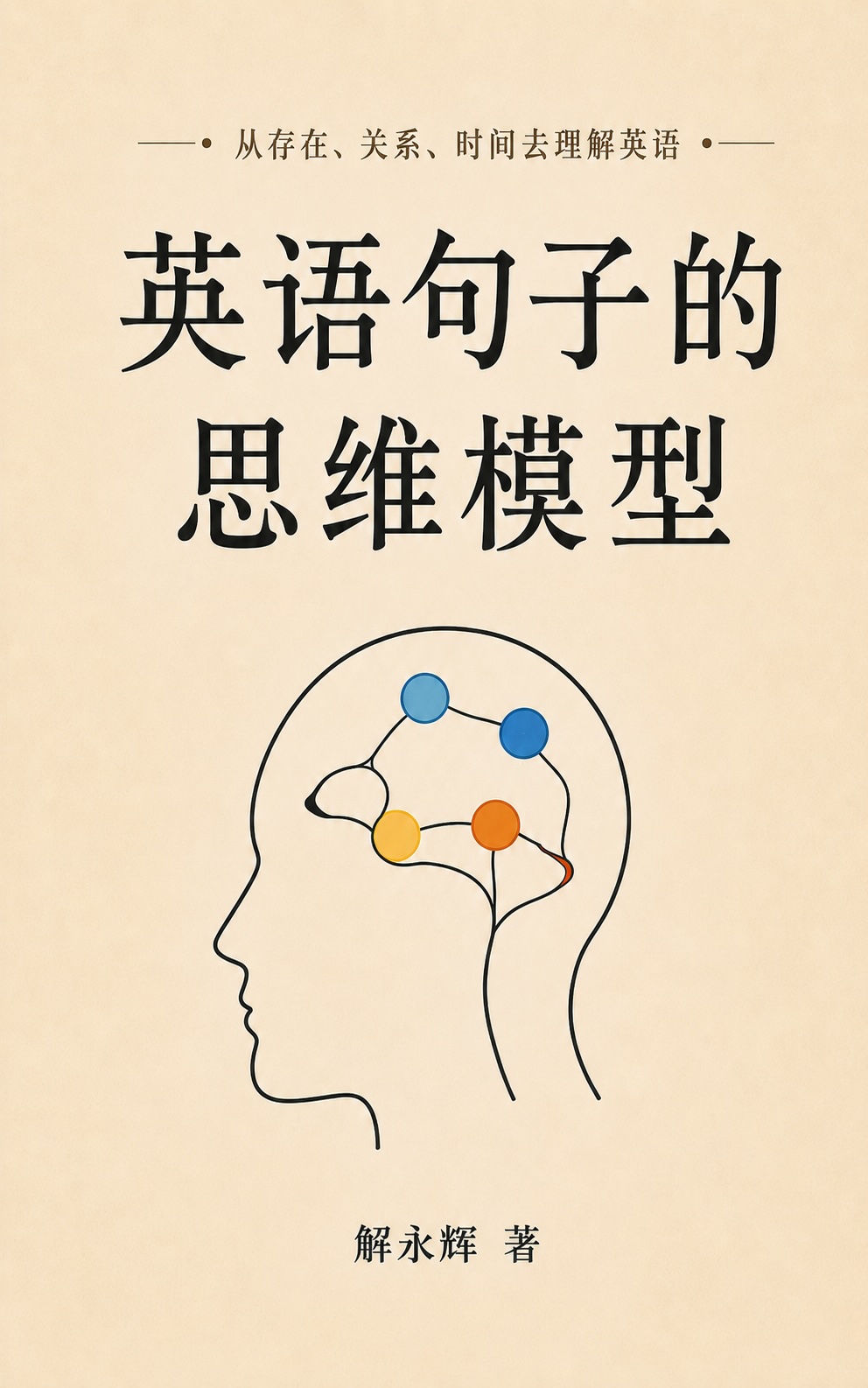 English Sentence Thinking Models book cover
